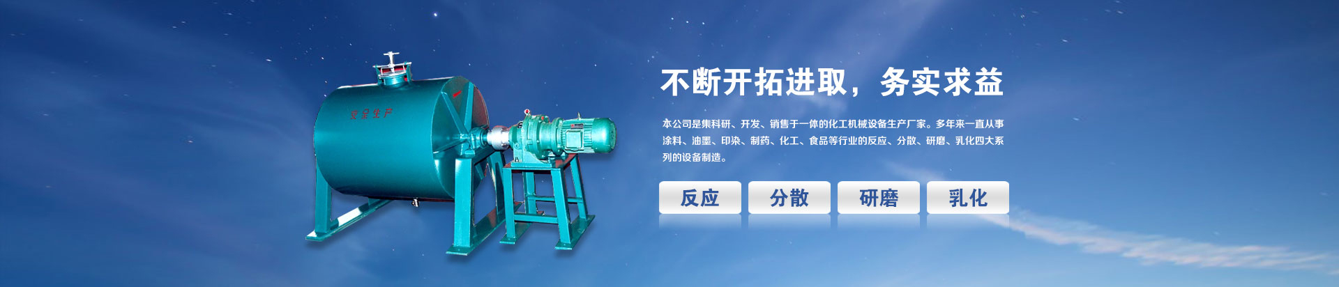 電加熱反應(yīng)釜,不銹鋼電加熱反應(yīng)釜,高速分散機(jī),涂料高速分散機(jī),乳膠漆高速分散機(jī)-